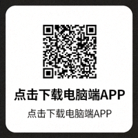 电脑端APP下载二维码图片